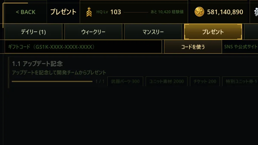 ギフトコード