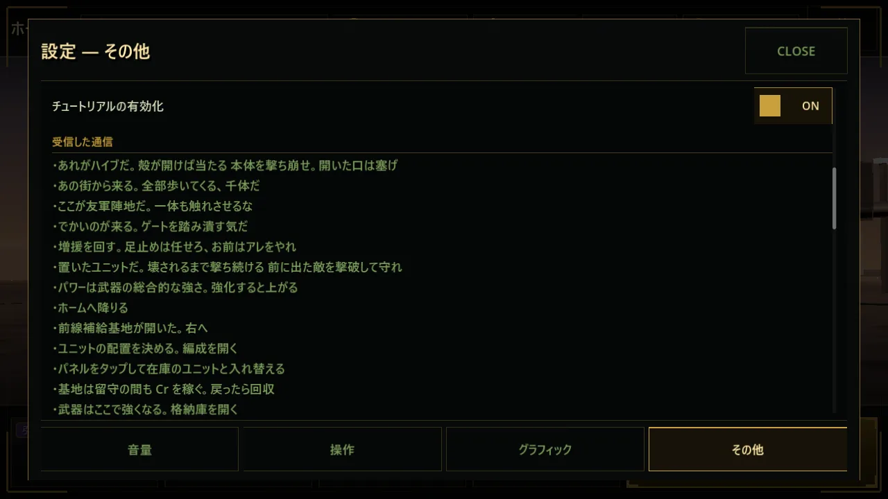 受信した通信
