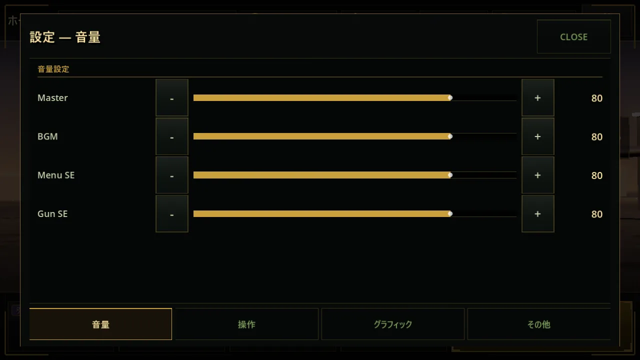 音量