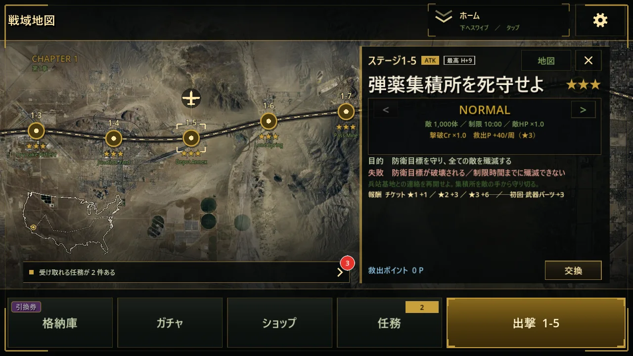 1回の出撃