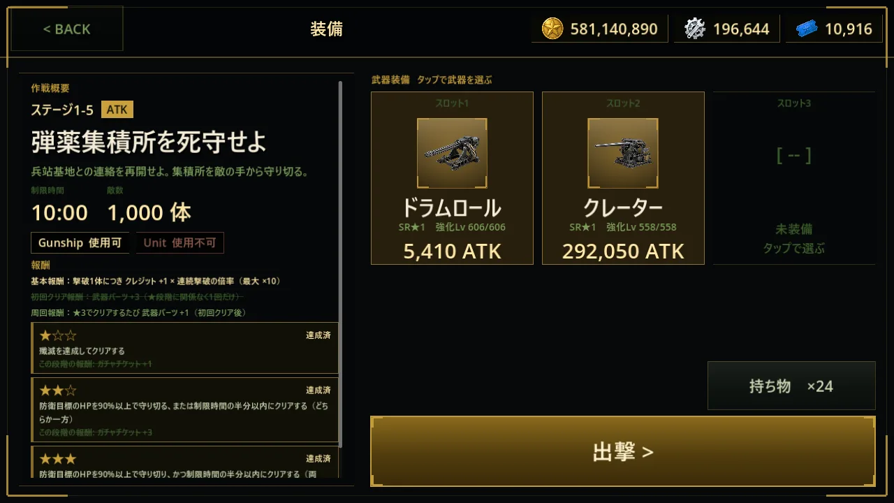 1回の出撃