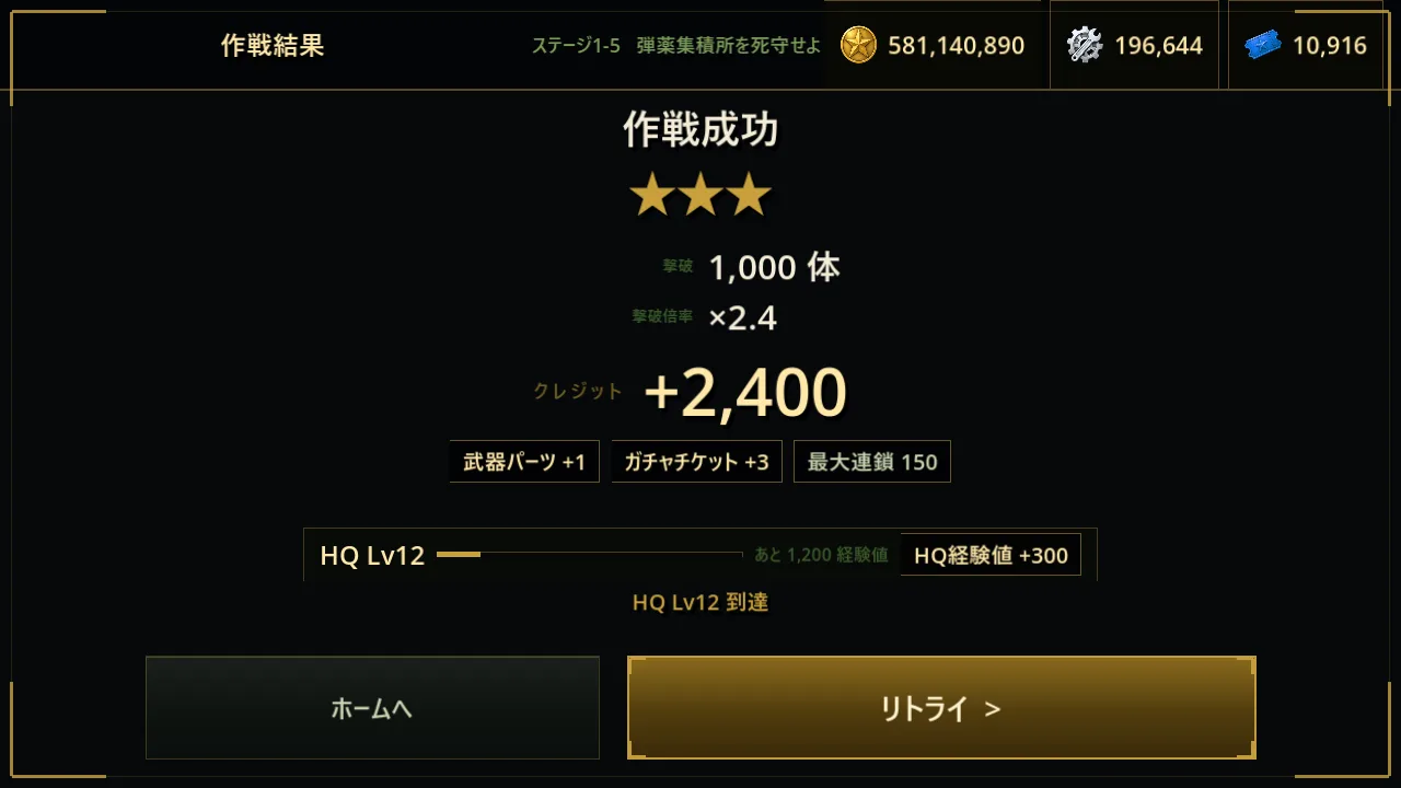 1回の出撃