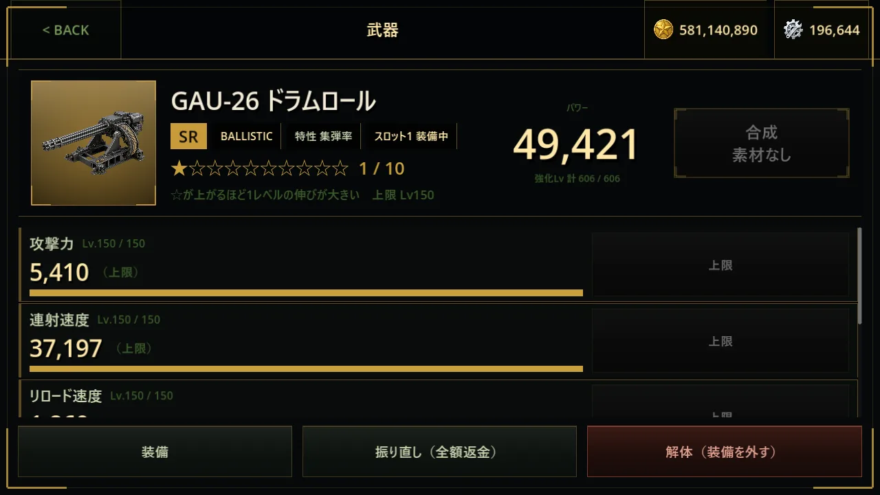 強化できる部位